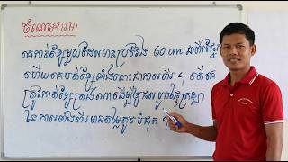 165 | ចំណោទបរម_ថ្នាក់ទី១០ | Max Min problem Grade10