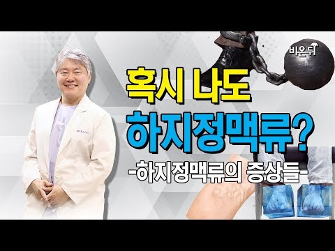 혹시 나도 하지정맥류? 하지정맥류의 다양한 증상들