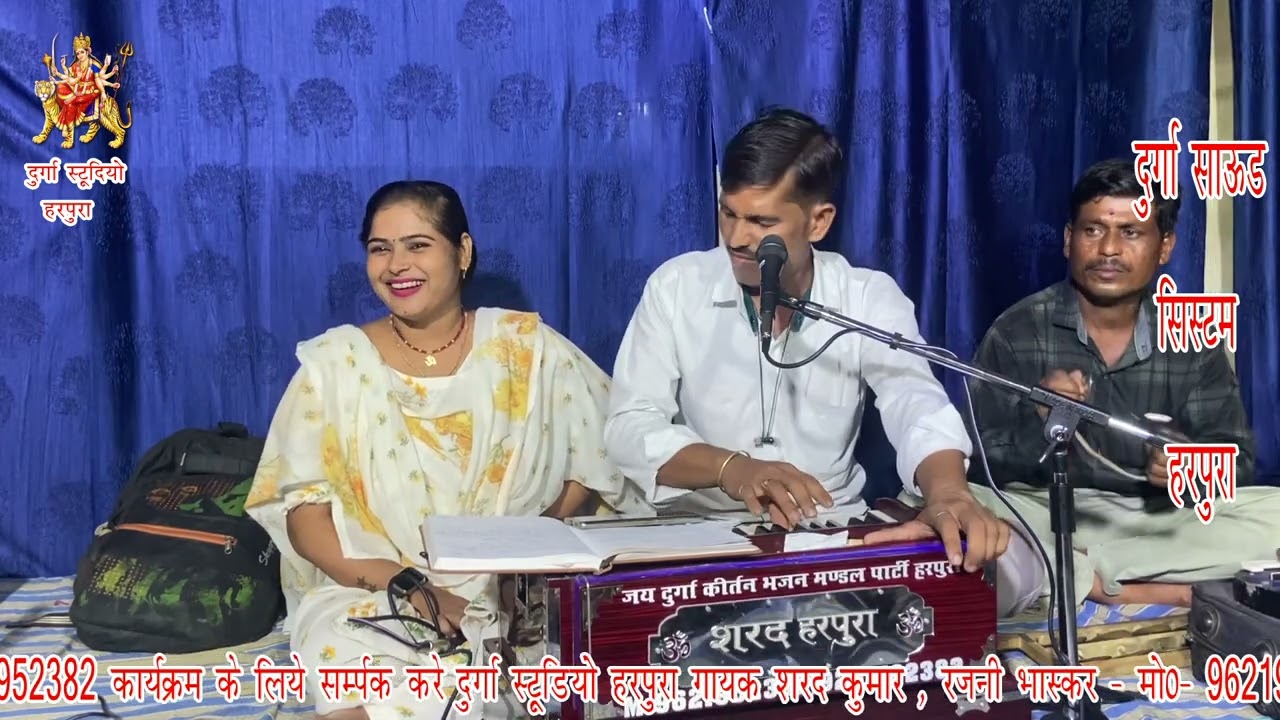 न्यारे होलो सैया गायक शरद औररजनी भास्कर मो,9621952382