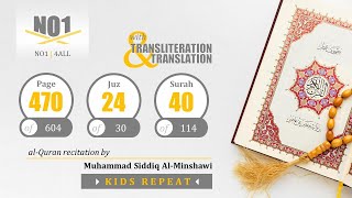 al-Quran | Page 470 | Juz 24 | Surah 40 Ayat 26 – 33 | Sheikh Muhammad Siddiq al-Minshawi المنشاوي