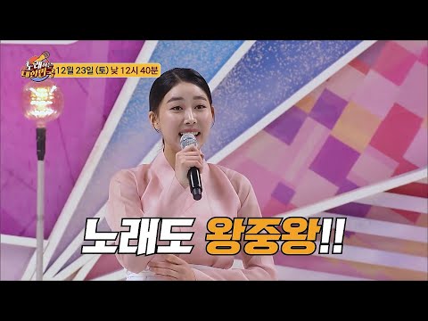 노래하는 대한민국 37회 예고 TV CHOSUN 231223 방송