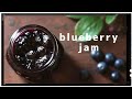 煮詰めるだけよ、簡単ブルーベリージャムの作り方。 How to make blueberry jam.