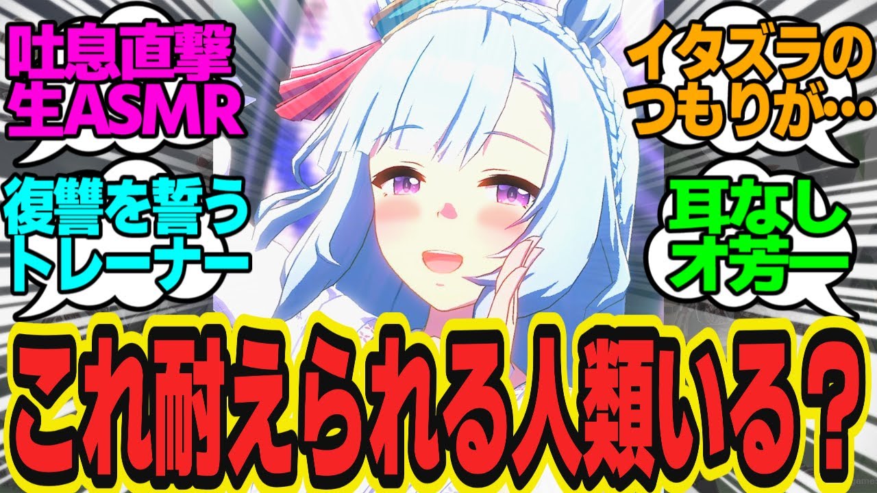 アルダン「トレーナーさんに嫌われてしまったかもしれません…」一体なぜ？に対してのトレーナーの反応まとめ【ウマ娘反応集・メジロアルダン】