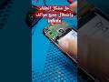 حل مشكل إنطفاء وإشتغال جميع هواتف 