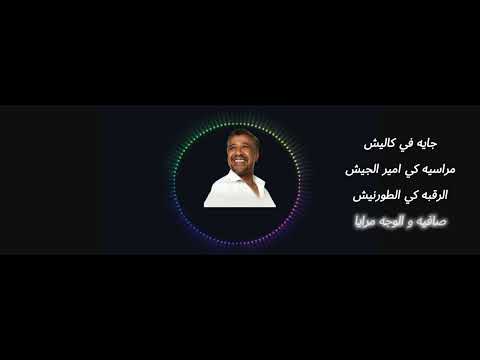      الشاب خالد بختة الكلمات