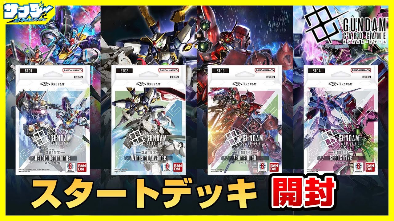 ガンダムカードゲーム スタートデッキ ボーナスパック 8パック 未開封品 ガンダムカード】ガンダムカードゲーム大地に立つ!!スタート