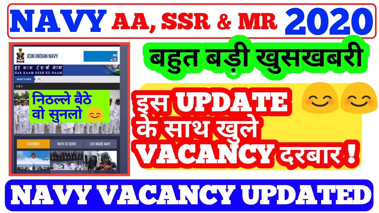 NAVY AA SSR & MR VACANCY 2020  LATEST UPDATE// VACANCY DATE RELEASE THEN / अब देरी मत करो आप !