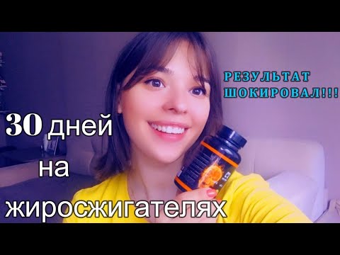 Как Похудеть на Жиросжигателях. Работают ли Термогеники.