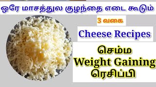 BEST WEIGHT GAINING FOOD FOR BABIES - Cheese Recipes for babies in Tamil - Baby Food Recipes