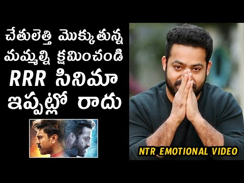 NTR Emotional Request To Fans | RRR - YOUTUBE