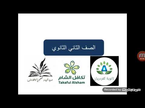 درس إسلامية للصف الثاني الثانوي العلمي خصال جامعة وأذكار نافعة