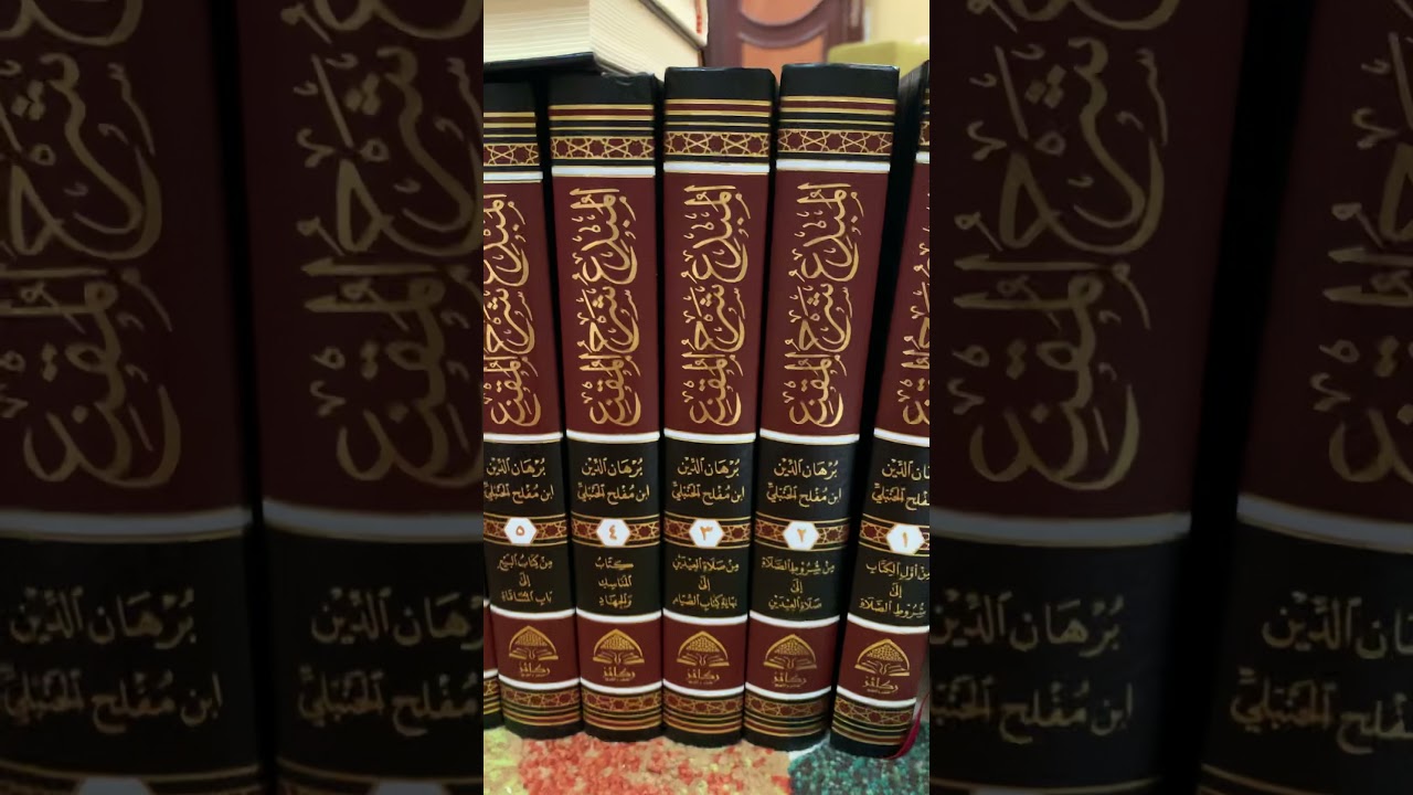 المبدع في شرح المقنع لابن مفلح  طبعة دار ركاز . تحقيق المشايخ د. المشيقح ،ود. العيدان ،ود. اليتامى .