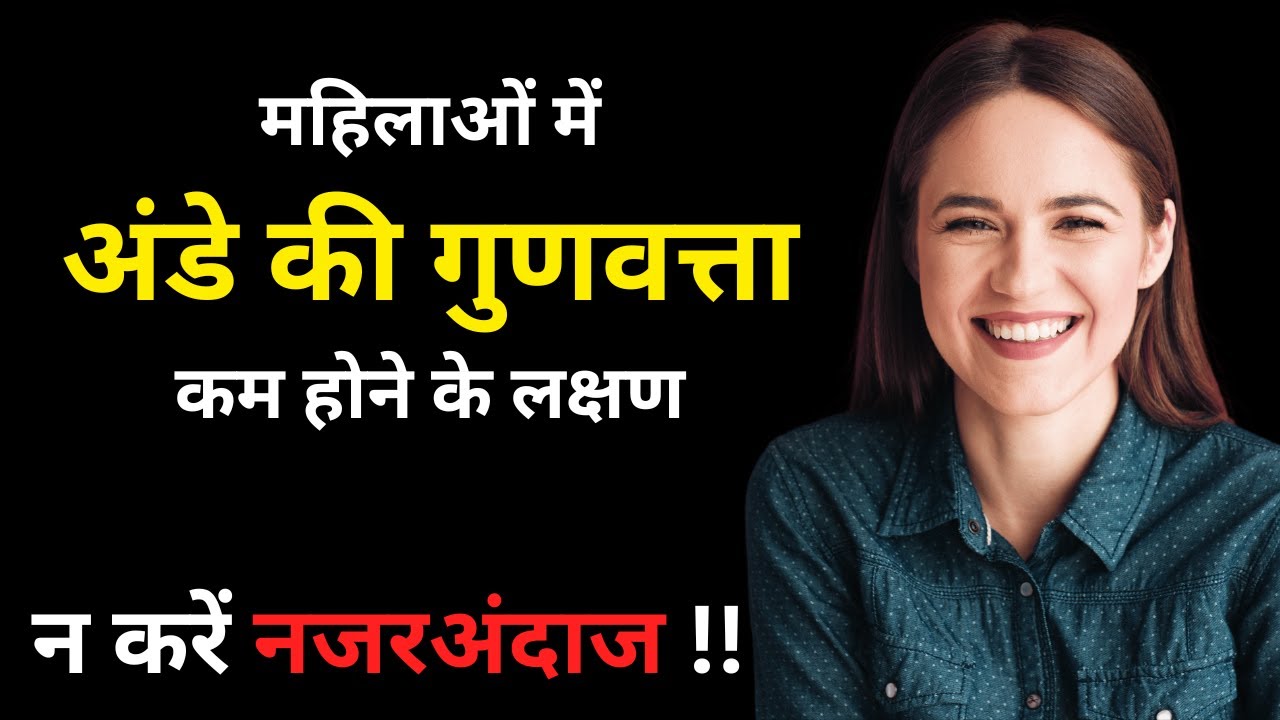 Mahilao Me Ande Na Banne Ke Lakshan Ovulation Na Hone Ke Karan YouTube