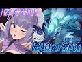 【視聴者参加型】『幽境の激戦』LunaVII・アルティメットむりなので助けてください☆【#原神/#genshinimpact 】