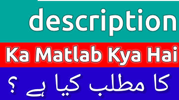 Description Meaning In Urdu | Description Meaning | Description Ka Matlab Kya Hota Hai |