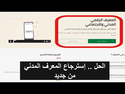 طريقة إسترجاع المعرف الرقمي المدني والإجتماعي الا ضاع ليك