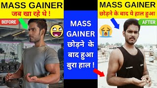 Mass Gainer छोड़ने के बाद क्या हुआ | Mass  Gainer Transformation | Mass Gainer Side Effects ?