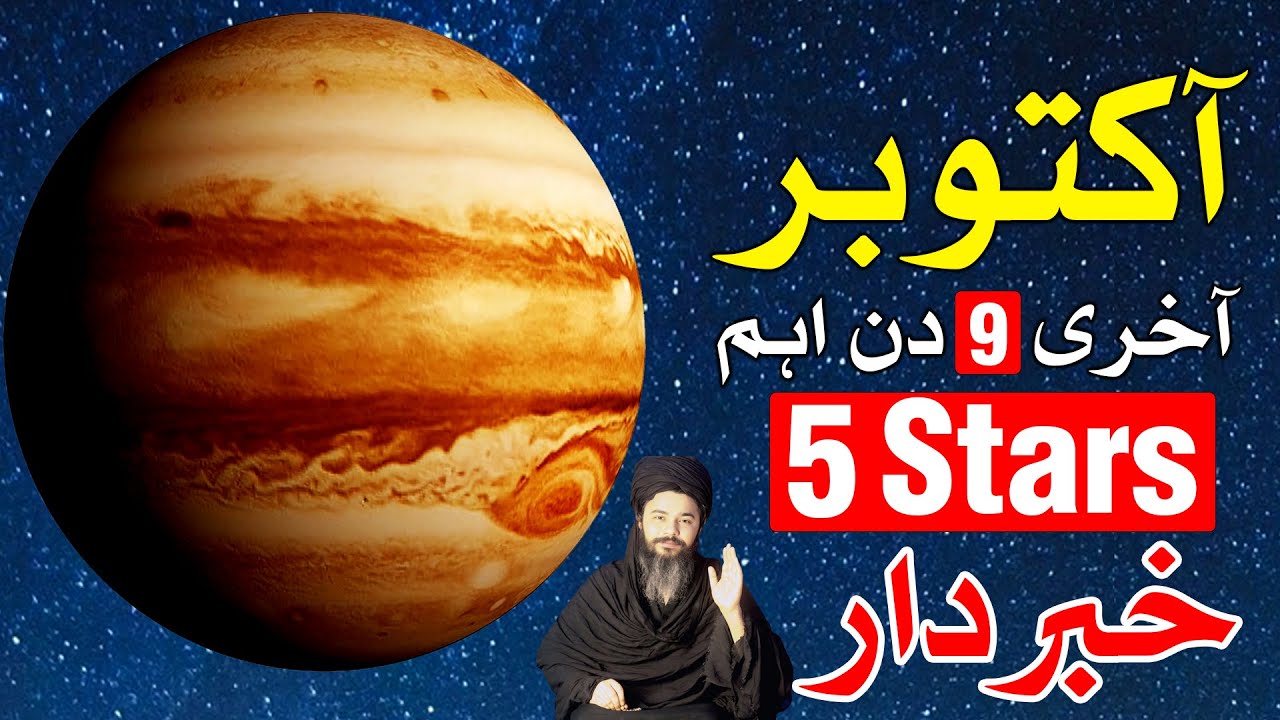 October Last 9 Days Khabardar 5 Stars | Mehrban Ali | Astrology