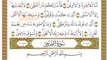 ربع يس من مصحف أحكام التجويد لمنشورات كليك بصوت القارئ ياسين الجزائري الصفحة: 157