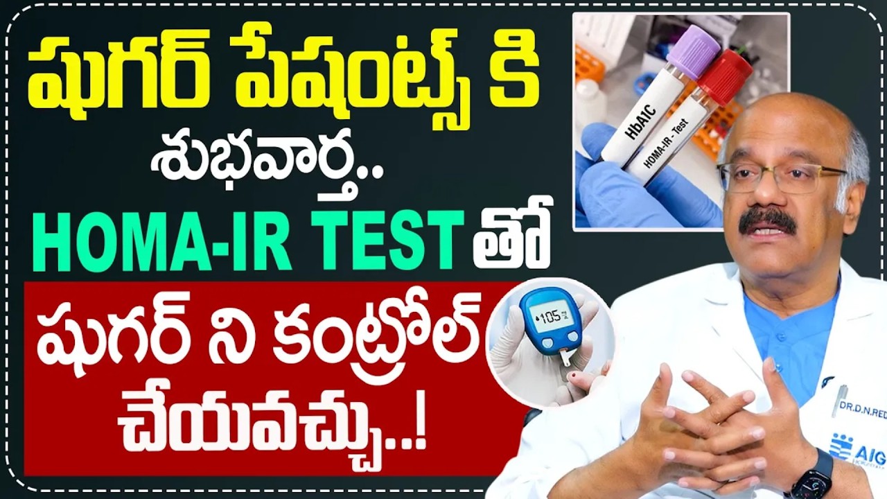 Must Watch | షుగర్ ఎందుకు వస్తుందో తెలుసా | Dr Nageshwar Reddy Diabetes Symptoms and Signs
