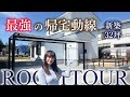 【新築夫婦2人暮らし】陽当たり、風通し、間取り、デザイン、全てにこだわりました！