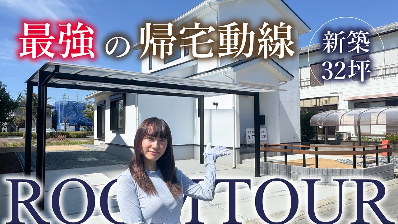 【新築夫婦2人暮らし】陽当たり、風通し、間取り、デザイン、全てにこだわりました！