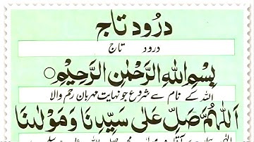 Darood e Taj ❤️ Beautiful Recitation | درود تاج |Darood Sharif | Darood e Taj With Urdu Translation