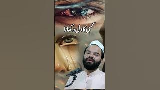 Kisi Ka Dil Dukhane K Baad 😭🙏 Urdu Status | Sad Quotes #shorts #youtubeshorts #trending