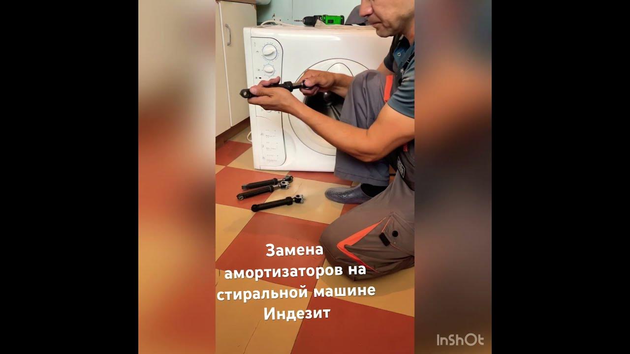 Замена амортизаторов в стиральной машине индезит фото - DelaDom.ru