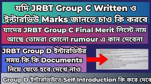 JRBT Group D Interview Documents?How to know JRBT Group C Marks #jrbtresult #jrbtgroupd #jrbtgroupc