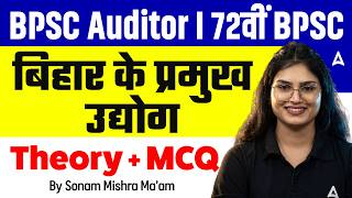 72nd BPSC | BPSC Auditor | बिहार के प्रमुख उद्योग | Bihar GK Classes 2026 | Preparation By Sonam Mam