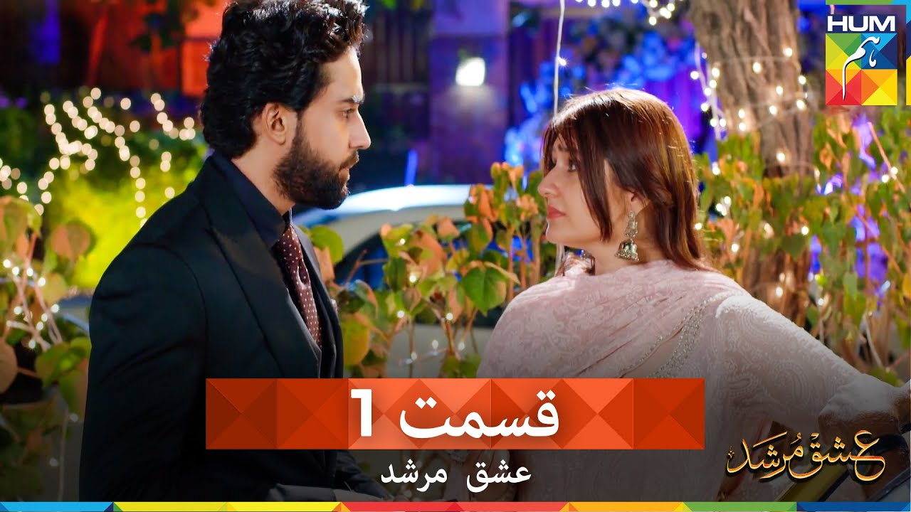 عشق مرشد قسمت 1 - Ishq Murshid (عشق مرشد دوبله فارسی)