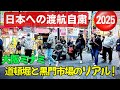 中国人観光客は激減か?リアルな【大阪ミナミ】道頓堀と黒門市場の現状…。 外国人観光客と地元民!2025年11月の休日 街歩き【4K】これからのインバウンドのあり方は…!?