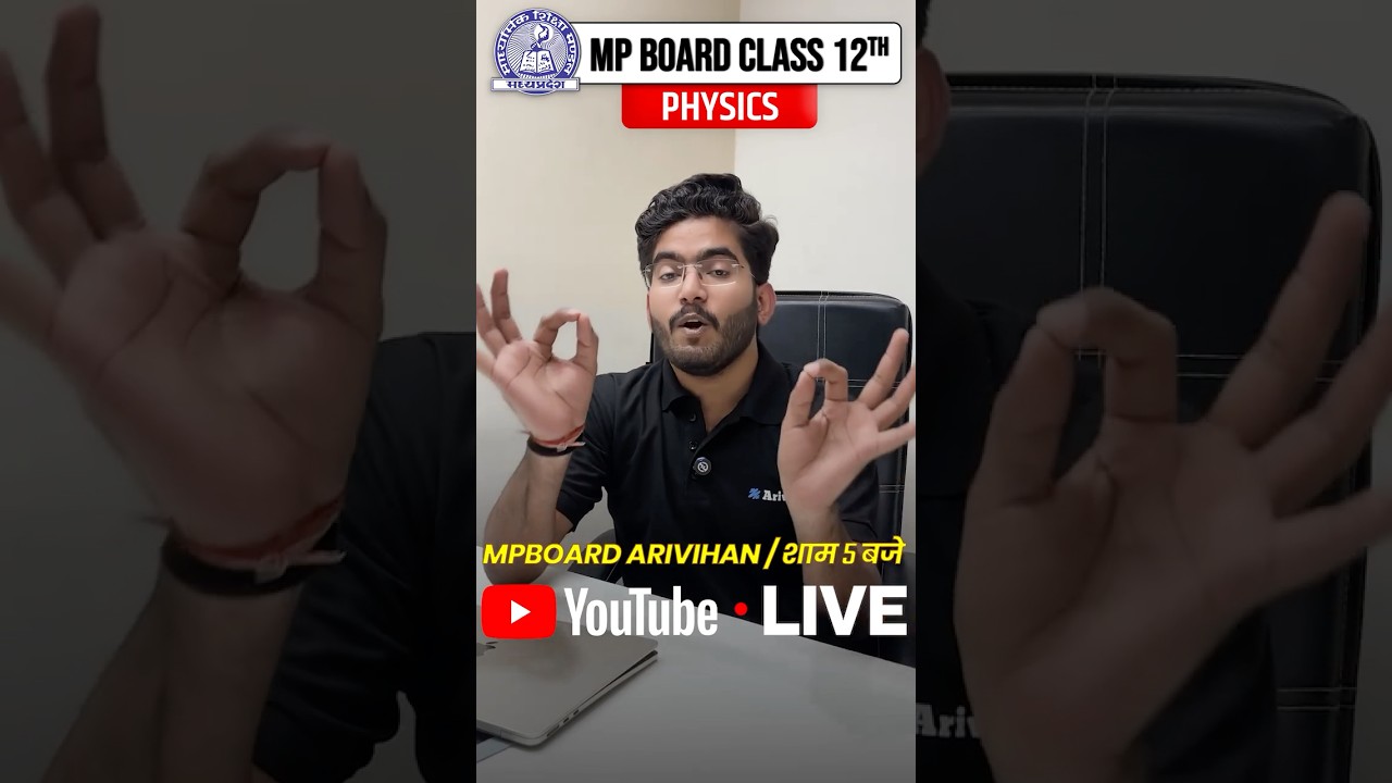 MP Board Class 12th Physics - Maha Revision Ch-1 to Ch- 5 आज शाम 5:00 PM बजे 💪🏻🔥