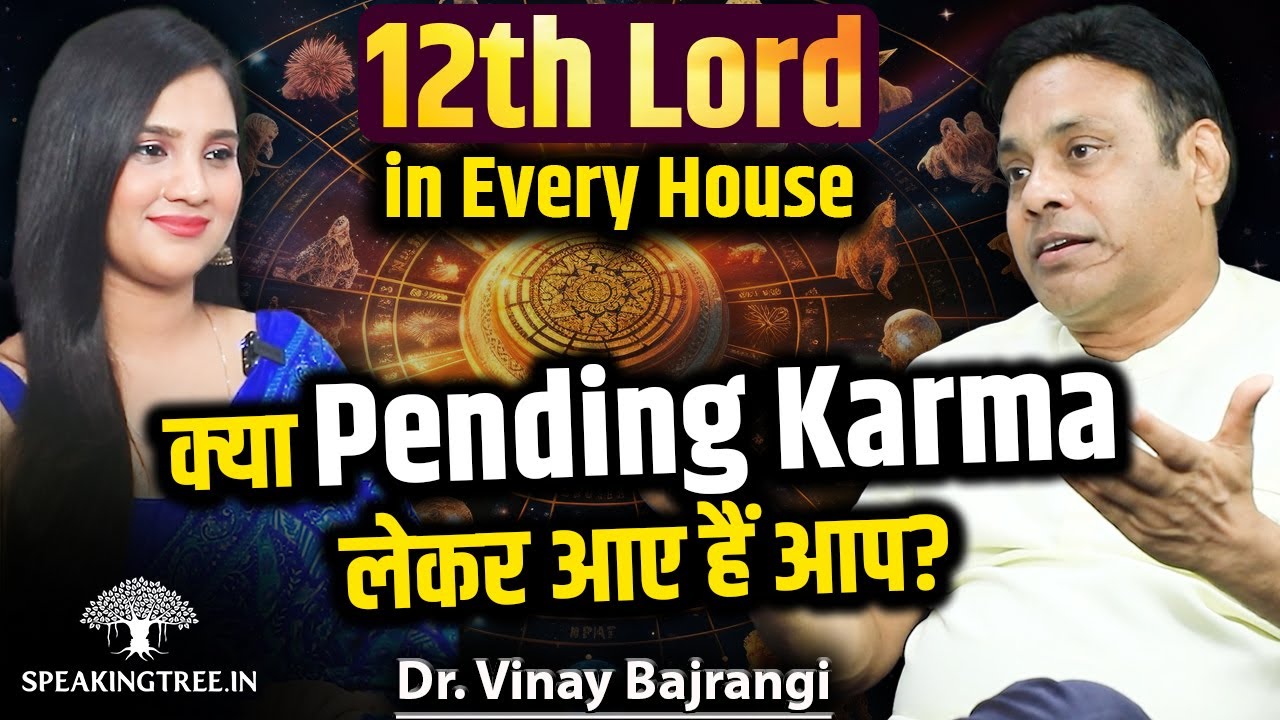 12th House & 12th Lord । Pending Karma, Past Life & Rebirth । Astrology Podcast । Dr. Vinay Bajrangi