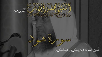 وَيَا قَوْمِ اعْمَلُوا عَلَىٰ مَكَانَتِكُمْ | سورة هود 1404هـ | تلاوة نادرة خاشعة للشيخ محمد أيوب 🎧