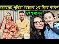 পূর্ণিমা বিয়ে করলেন কাকে - পূর্ণিমার ২য় স্বামী কে? Purnima gets 2nd married | Robin | Dilara hanif