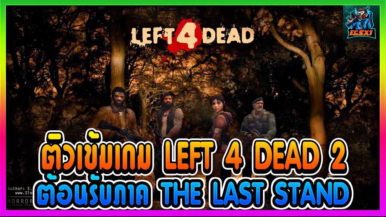 left 4 dead 2 เนื้อเรื่อง  Update  ติวเข้ม Left 4 Dead 2 อู่เรือนรก เรื่องราวก่อนจะเจอตัวละครภาค2 [The Sacrifice]