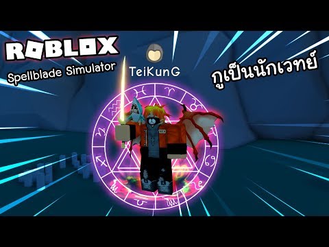 Roblox Spellblade Simulator จำลองการเป นน กดาบเวทย ส ดโหด Youtube - roblox super saiyan simulator 2 จำลองการเป นซ ปเปอร ไซย า แบบเทพ