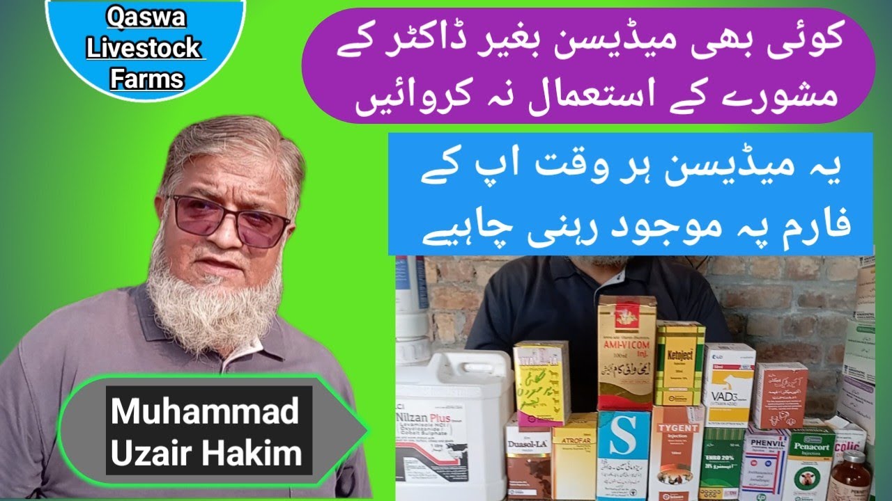 بکری کو کون سی بیماری میں کون سی میڈیسن یوز کروائیں گے#petslovers  