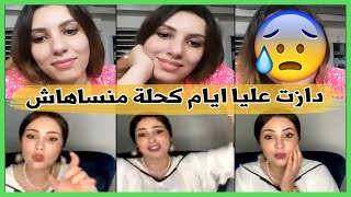 ابتسام العروسي و سحر الصديقي كايتعاودو فلايف على مشاكلهم ديال ibtissam laaroussi & Sahar Seddiki