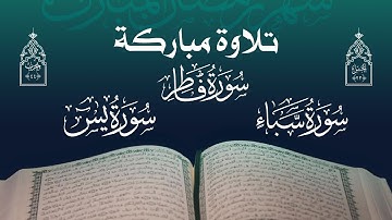 تلاوة مباركة | مجموعة من قراء اليمن | الحزب الرابع والأربعون - الجزء الثاني والعشرون