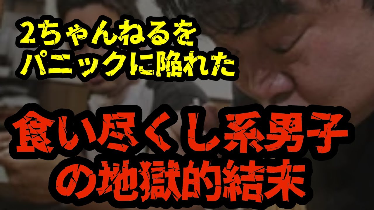 【2chヒトコワ】食い尽くし系夫へ嫁からの復讐…病気が原因でやばい末路とは？【ゆっくり/怖い話/人怖スレ】