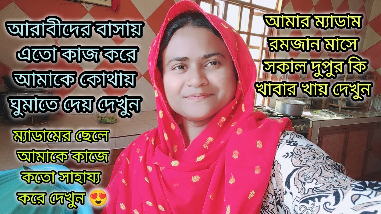 আমার ম্যাডাম রমজান মাসে সকাল দুপুর কি খাবার খায় দেখুন 😍|#bangladeshivlogger #dailyvlog 