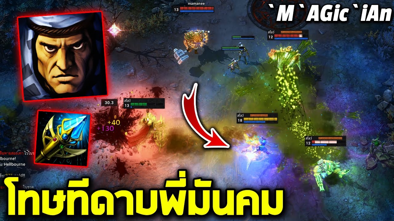 HoN Nomad - `M`AGic`iAn โทษทีดาบพี่มันคม