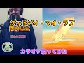 岡崎広志/グッドバイ・マイ・ラブ【うたスキ動画】