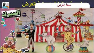 #نص فهم المنطوق    متعة العرض و#نص فهم المكتوب المسرح #مع الشرح والحل #للسنة الثالثة ابتدائي