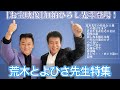 カラオケ にオススメ! 荒木とよひさ 先生の作品11曲を歌ってみた【 昭和 の 演歌 歌手 北川大介 の だいちゃんねる 】