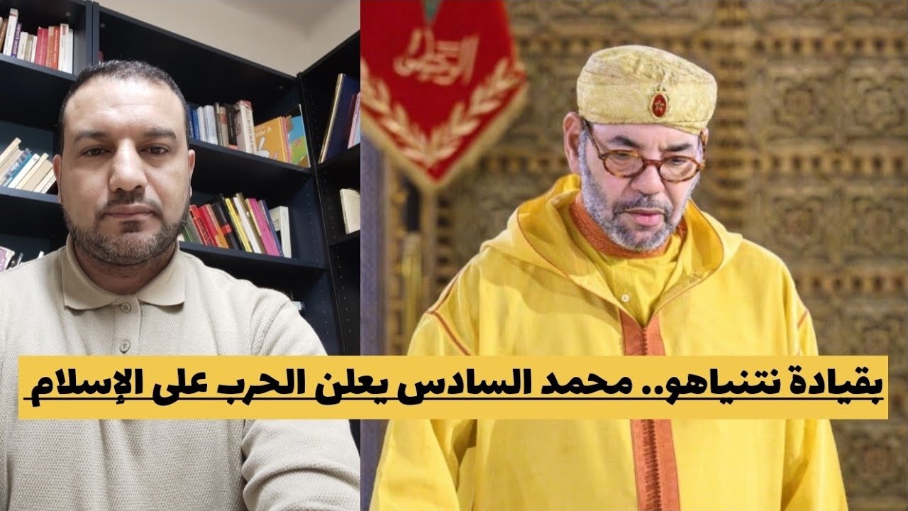محمد6 يعلن دعم خطة نتنياهو لمحاربة الإسلام..و تل أبيب تفضح التحالفات العسكرية للمخزن