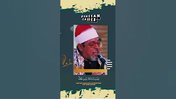 غادر العالم أرح سمعك الشيخ السيد سعيد 